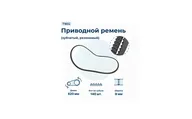 Ремень для хлебопечки Clatronic CLC-BM-012 (короткий)